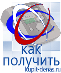 Официальный сайт Дэнас kupit-denas.ru Аппараты Дэнас в Ессентуках