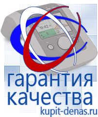 Официальный сайт Дэнас kupit-denas.ru Аппараты Дэнас в Ессентуках