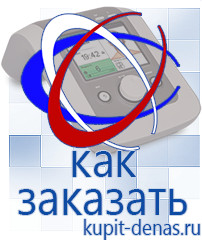Официальный сайт Дэнас kupit-denas.ru Выносные электроды Дэнас в Ессентуках